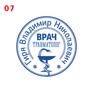 Печать врача — образец 7