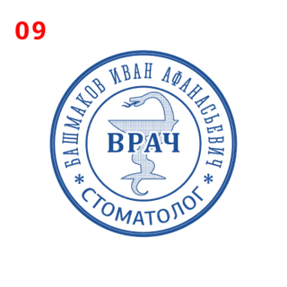 Печать врача — образец 9