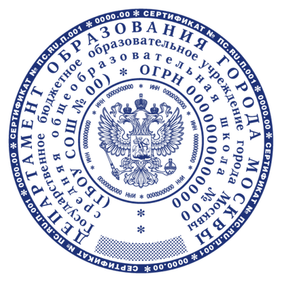 Гербовые по ГОСТу макет #3 — образец оттиска