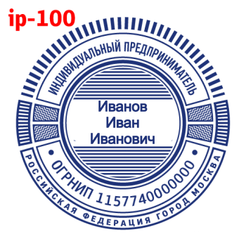 ИП макет #100 — образец оттиска