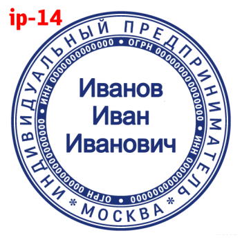 ИП макет #14 — образец оттиска