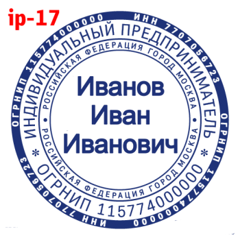ИП макет #17 — образец оттиска