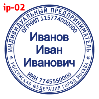 ИП макет #2 — образец оттиска