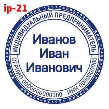 ИП макет #21 — образец оттиска