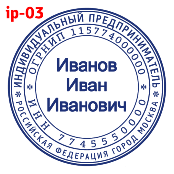 ИП макет #3 — образец оттиска