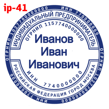 ИП макет #41 — образец оттиска