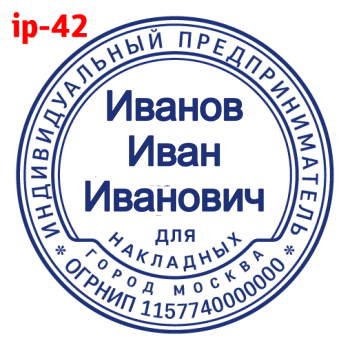 ИП макет #42 — образец оттиска