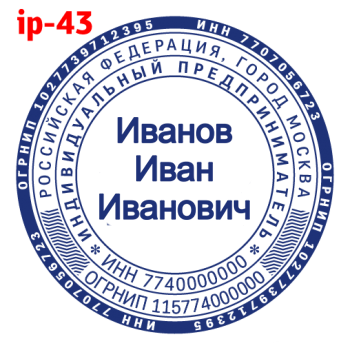 ИП макет #43 — образец оттиска