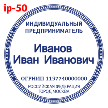 ИП макет #50 — образец оттиска