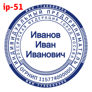 ИП макет #51 — образец оттиска