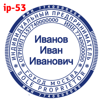 ИП макет #53 — образец оттиска