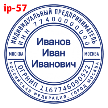 ИП макет #57 — образец оттиска