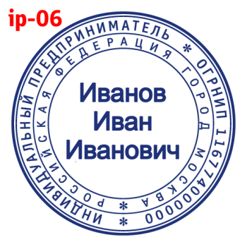 ИП макет #6 — образец оттиска
