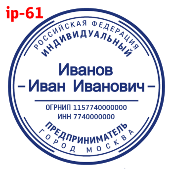 ИП макет #61 — образец оттиска