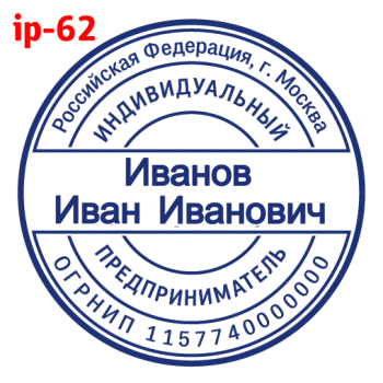 ИП макет #62 — образец оттиска