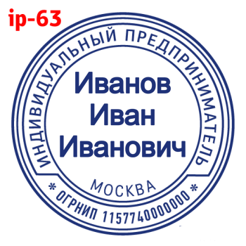 ИП макет #63 — образец оттиска