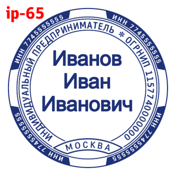 ИП макет #65 — образец оттиска