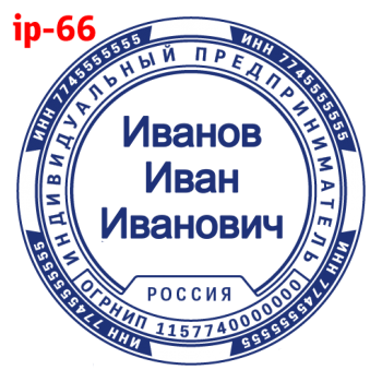 ИП макет #66 — образец оттиска