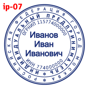 ИП макет #7 — образец оттиска