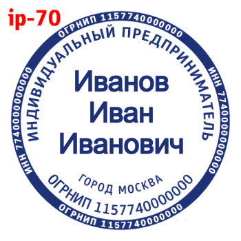 ИП макет #70 — образец оттиска