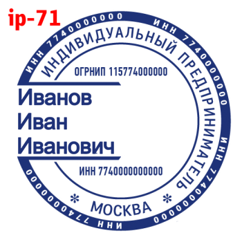 ИП макет #71 — образец оттиска