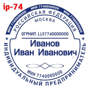 ИП макет #74 — образец оттиска