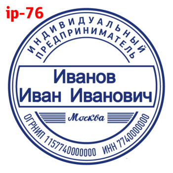 ИП макет #76 — образец оттиска