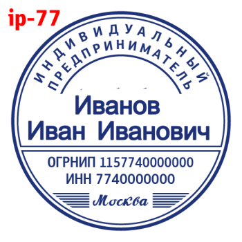 ИП макет #77 — образец оттиска