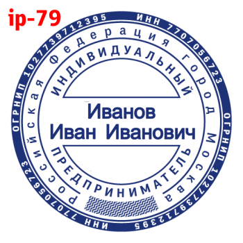 ИП макет #79 — образец оттиска