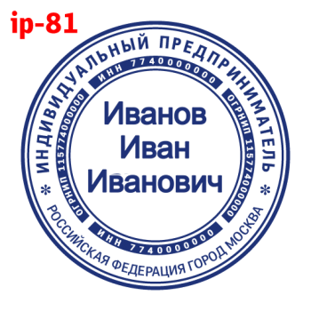 ИП макет #81 — образец оттиска