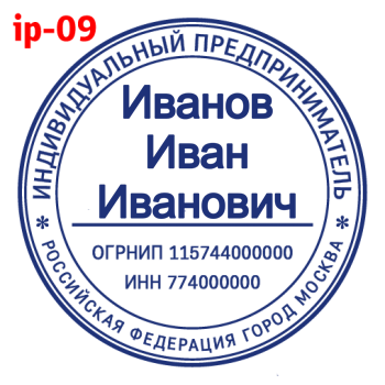 ИП макет #9 — образец оттиска