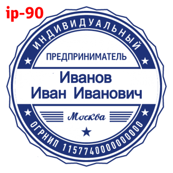 ИП макет #90 — образец оттиска