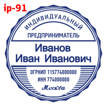 ИП макет #91 — образец оттиска