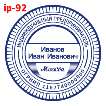 ИП макет #92 — образец оттиска