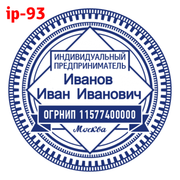 ИП макет #93 — образец оттиска