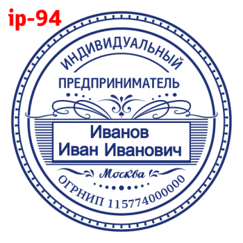 ИП макет #94 — образец оттиска