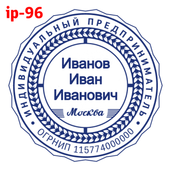 ИП макет #96 — образец оттиска