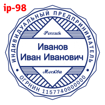 ИП макет #98 — образец оттиска