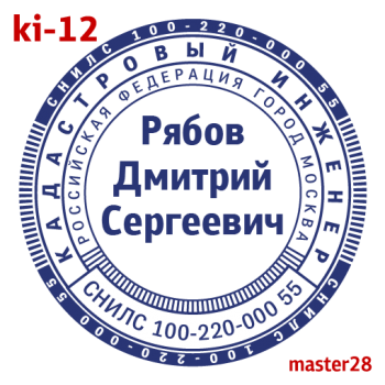 Кадастровый инженер макет #12 — образец оттиска