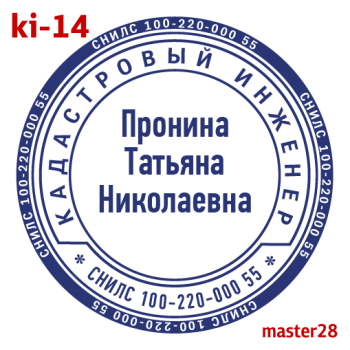 Кадастровый инженер макет #14 — образец оттиска