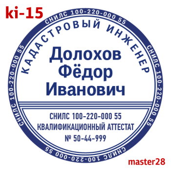 Кадастровый инженер макет #15 — образец оттиска