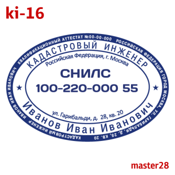 Кадастровый инженер макет #16 — образец оттиска