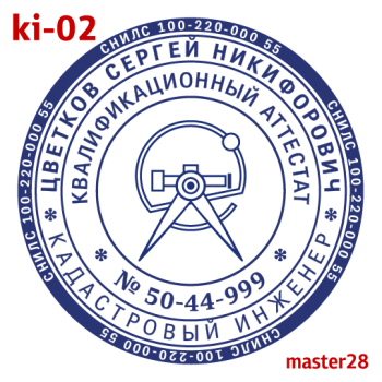 Кадастровый инженер макет #2 — образец оттиска