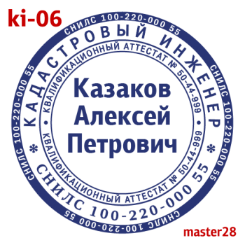 Кадастровый инженер макет #6 — образец оттиска