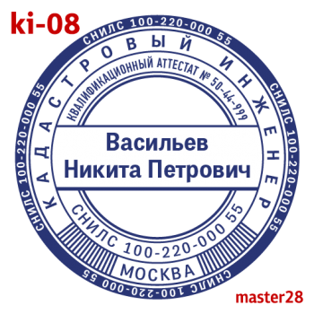 Кадастровый инженер макет #8 — образец оттиска