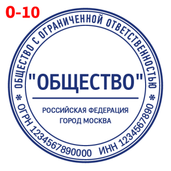 ООО макет #10 — образец оттиска