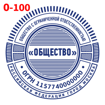 ООО макет #100 — образец оттиска