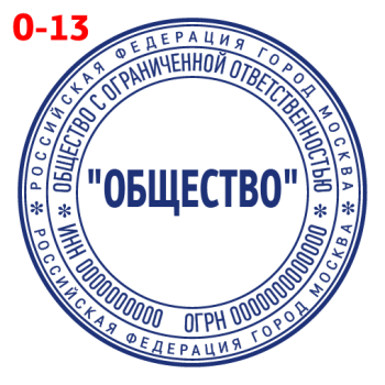 ООО макет #13 — образец оттиска