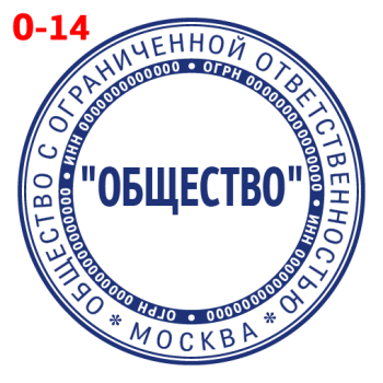 ООО макет #14 — образец оттиска