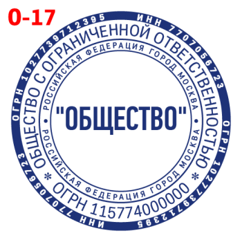 ООО макет #17 — образец оттиска